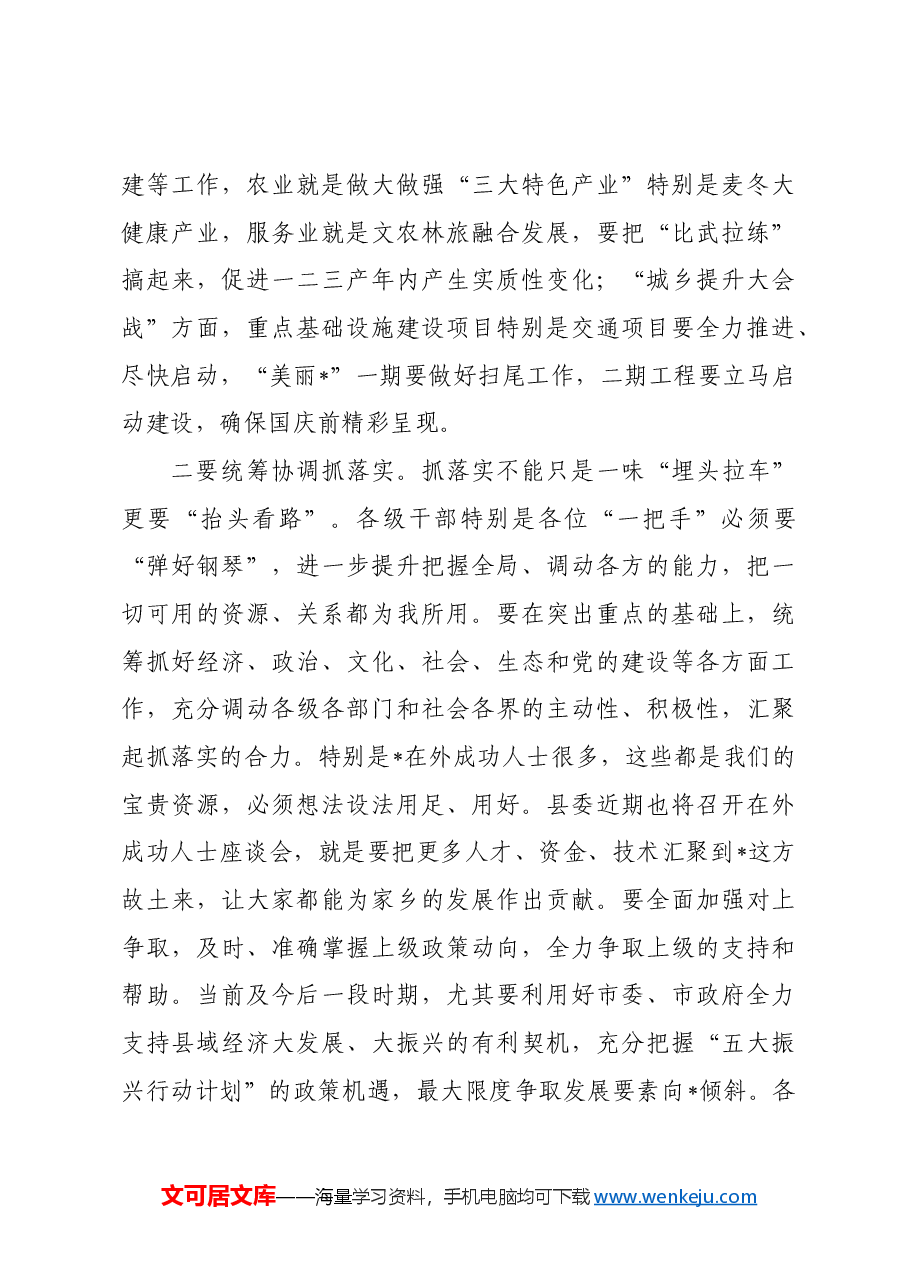 在县委2024年经济工作会议上的讲话.docx,第3页预览