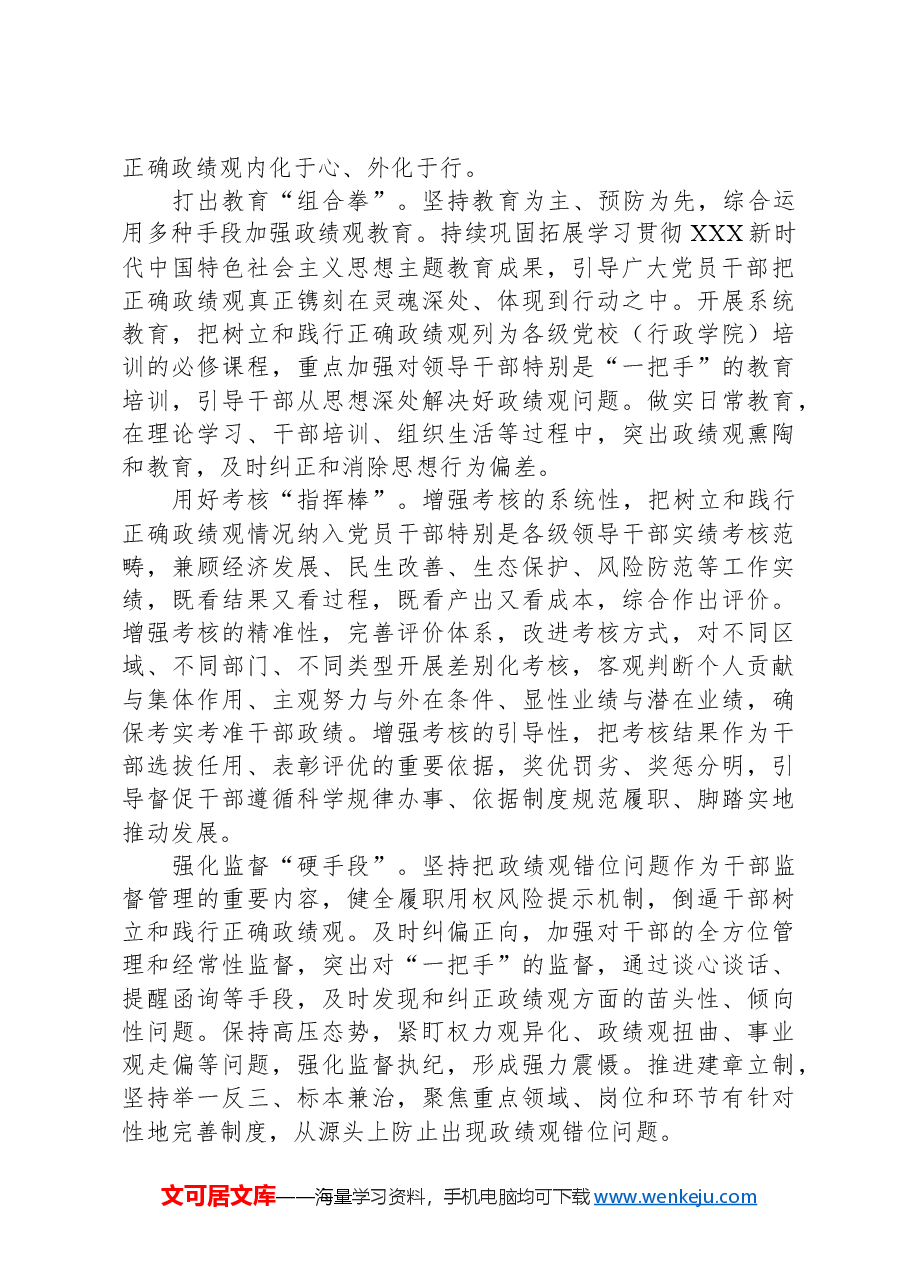 党课:树立和践行正确的政绩观.docx,第4页预览