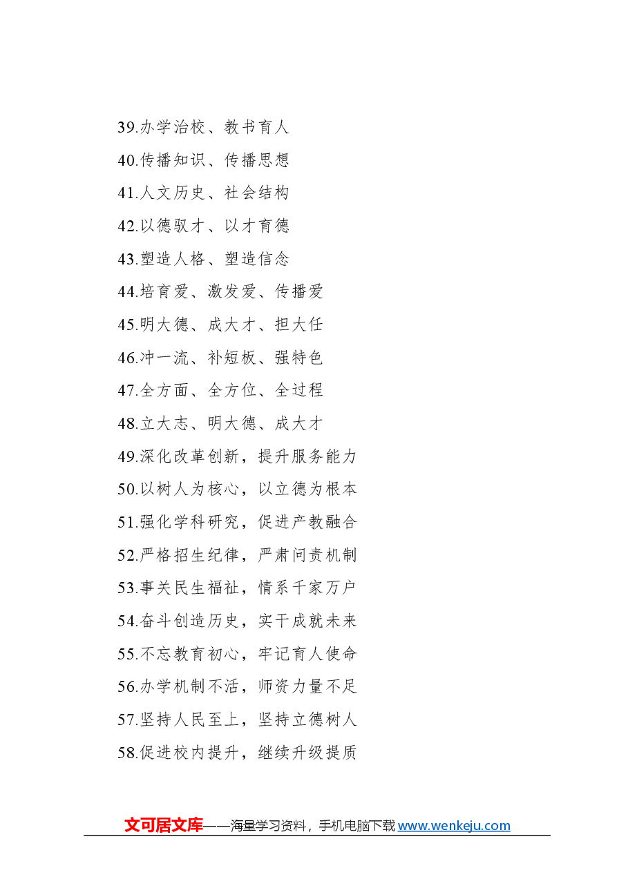 写材料教育主题实用金句集锦(502条).docx,第3页预览