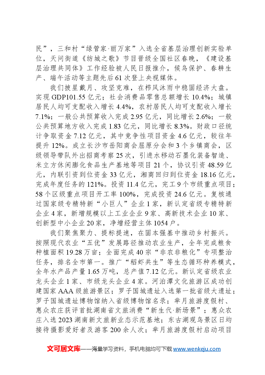 区委书记在全区三级干部大会暨招商引资工作会议上的讲话.docx,第3页预览