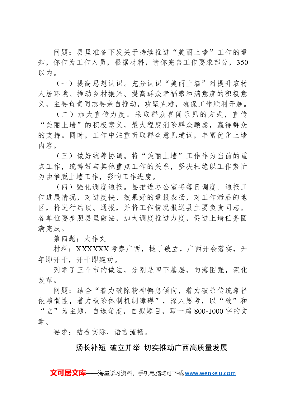2024年3月17日广西区直遴选笔试真题及解析.docx,第4页预览