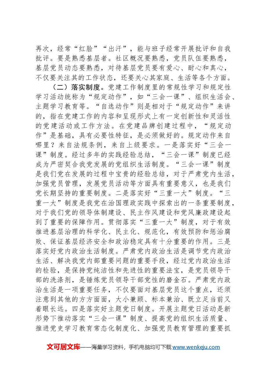 党课:实干笃行,夯实基层党建根基.docx,第3页预览