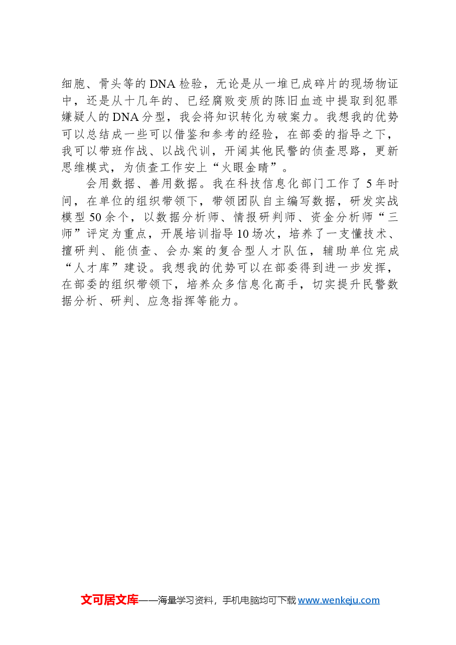 2024年3月25日公安部遴选面试真题及解析.docx,第4页预览