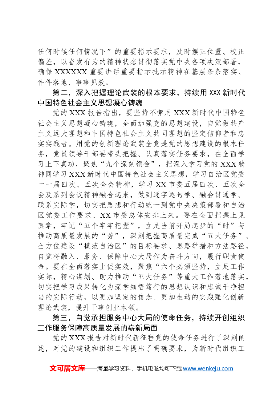 组织部长培训心得体会.docx，第2页预览