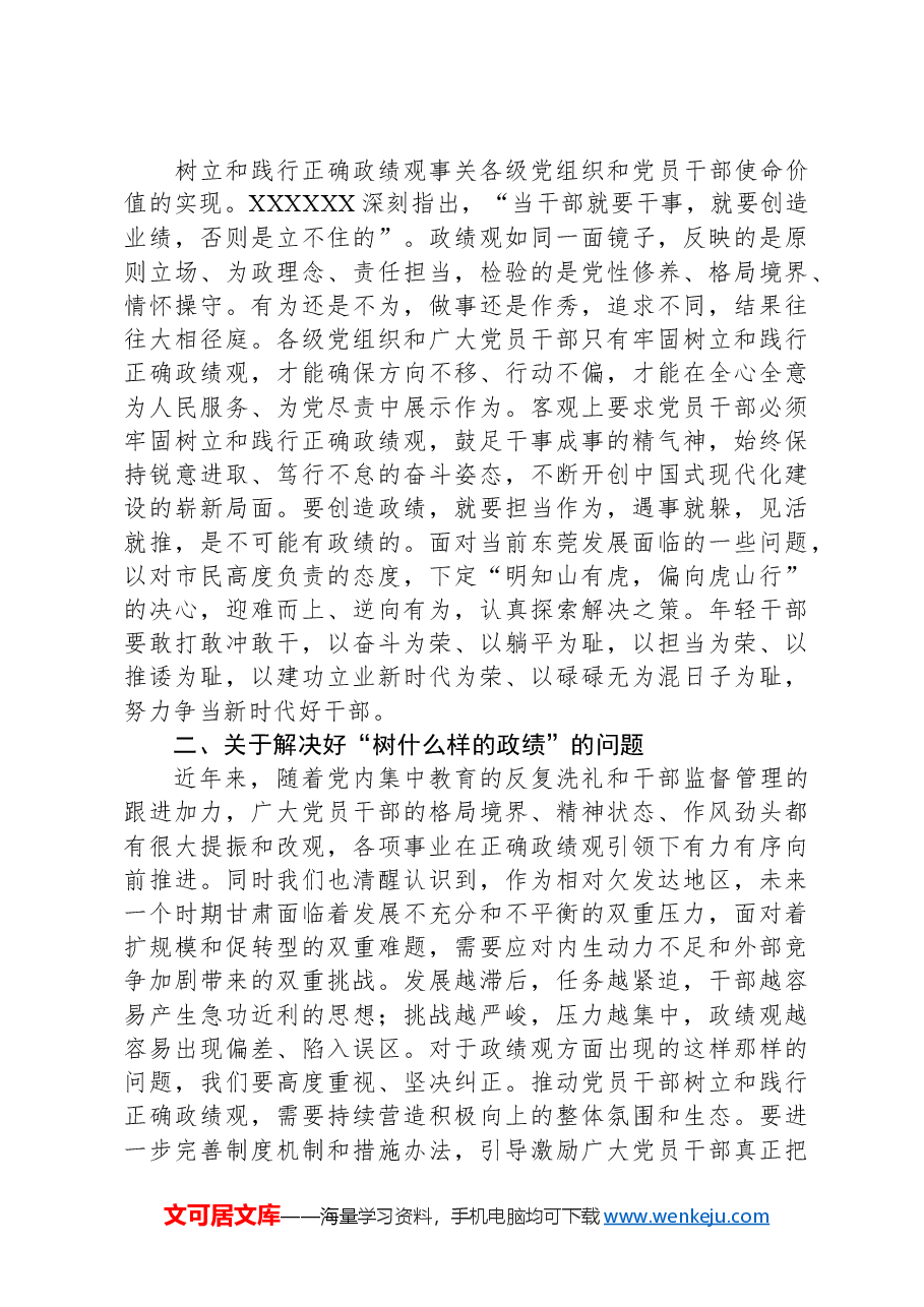 党课:树立和践行正确的政绩观.docx,第3页预览