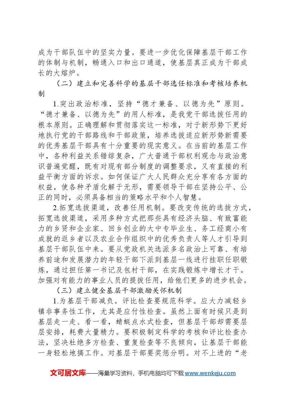 xx市全面推进乡村振兴干部队伍建设调研报告.docx,第4页预览