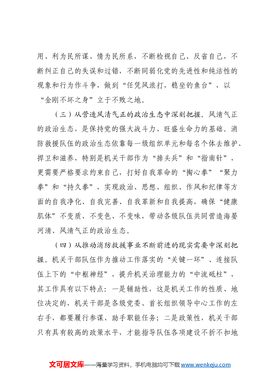 调研文章:着力正风肃纪努力建设一支堪当重任的新时代高素质机关干部队伍.docx,第3页预览