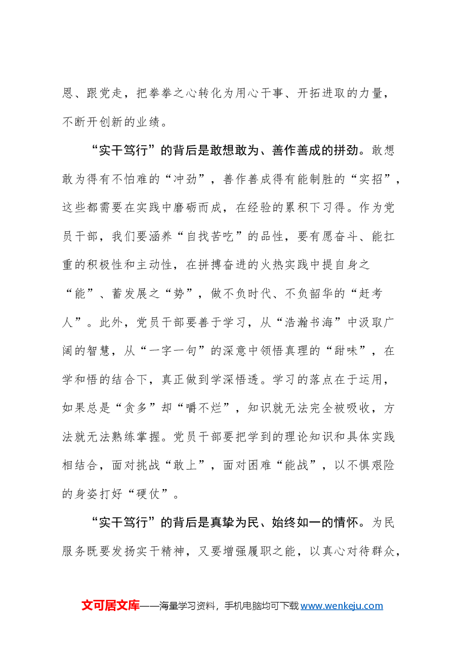 (25篇)学习总书记湖南考察心得体会汇编.docx,第4页预览