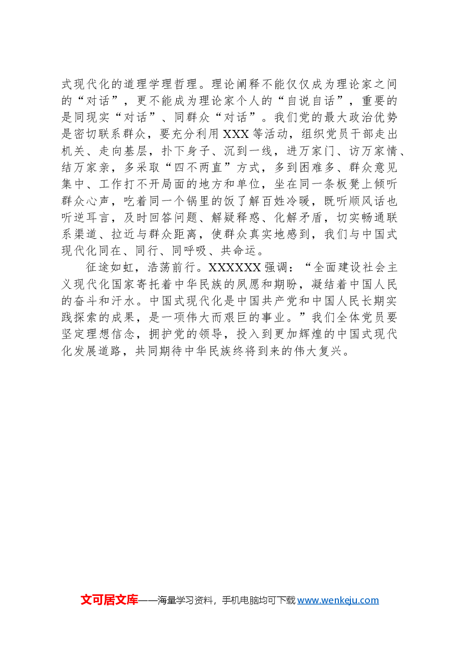 党员干部关于“中国式现代化”的心得体会.docx,第3页预览