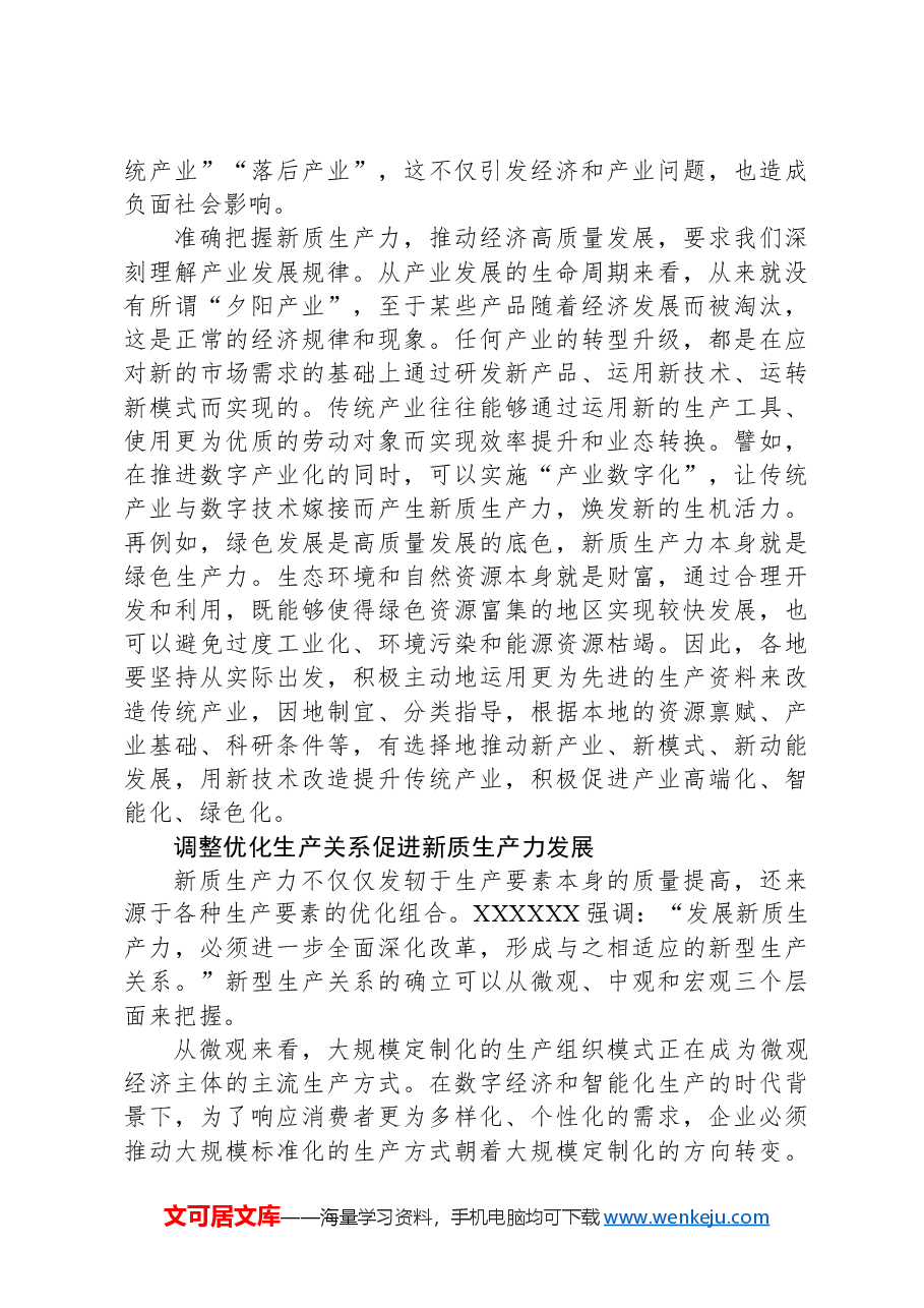 发展新质生产力要有所为有所不为.docx,第3页预览