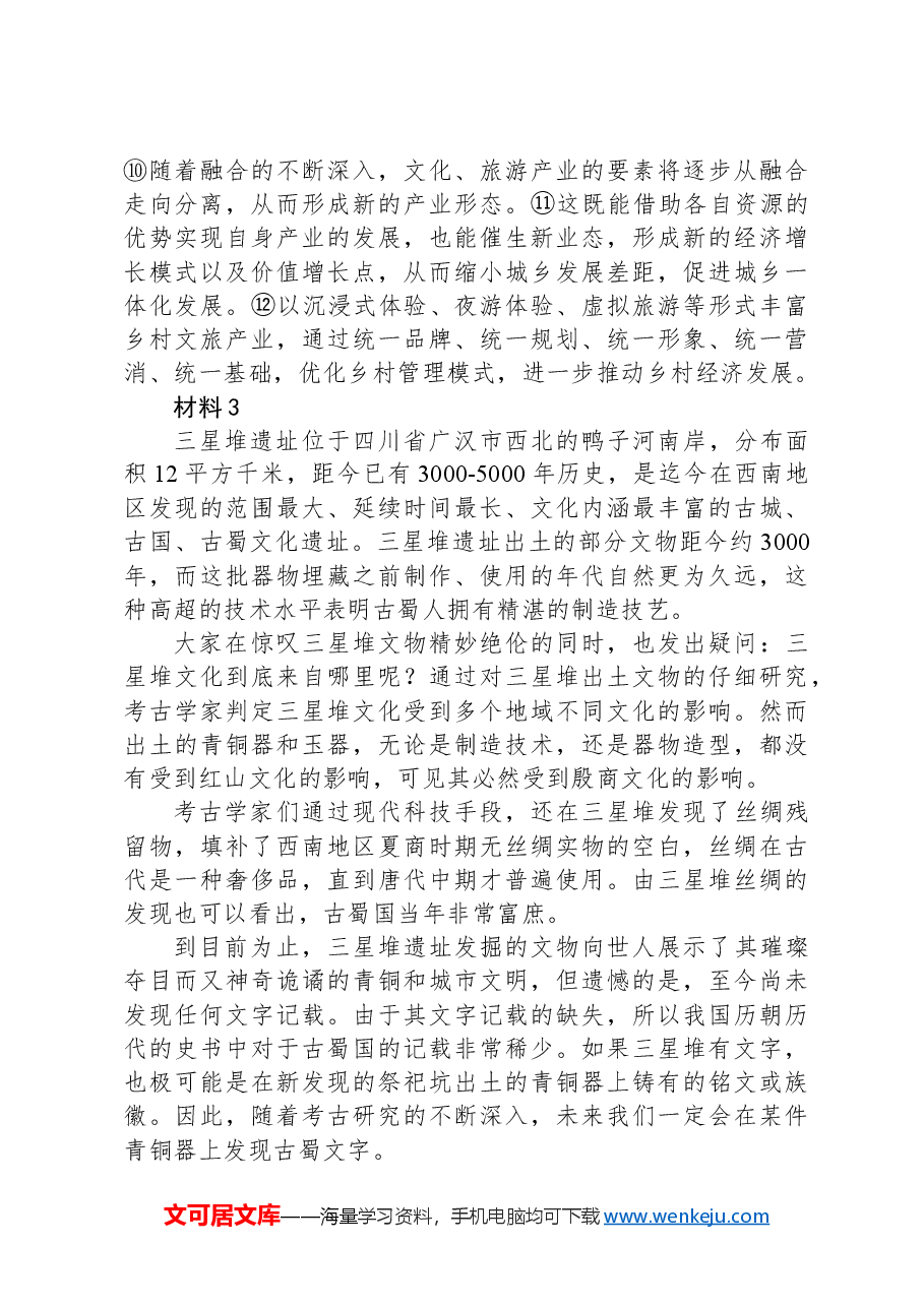 2023年8月全国事业单位联考B类《综合应用能力》（网友回忆版）+.docx，第3页预览