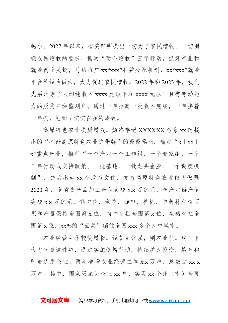 书记在农村工作会议上的讲话(范文).docx,第4页预览