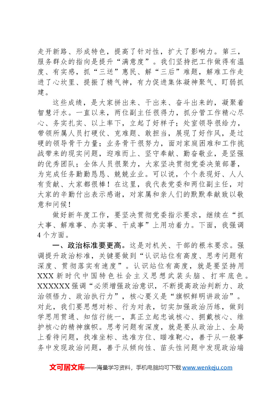 年终总结大会上的讲话稿.docx,第2页预览