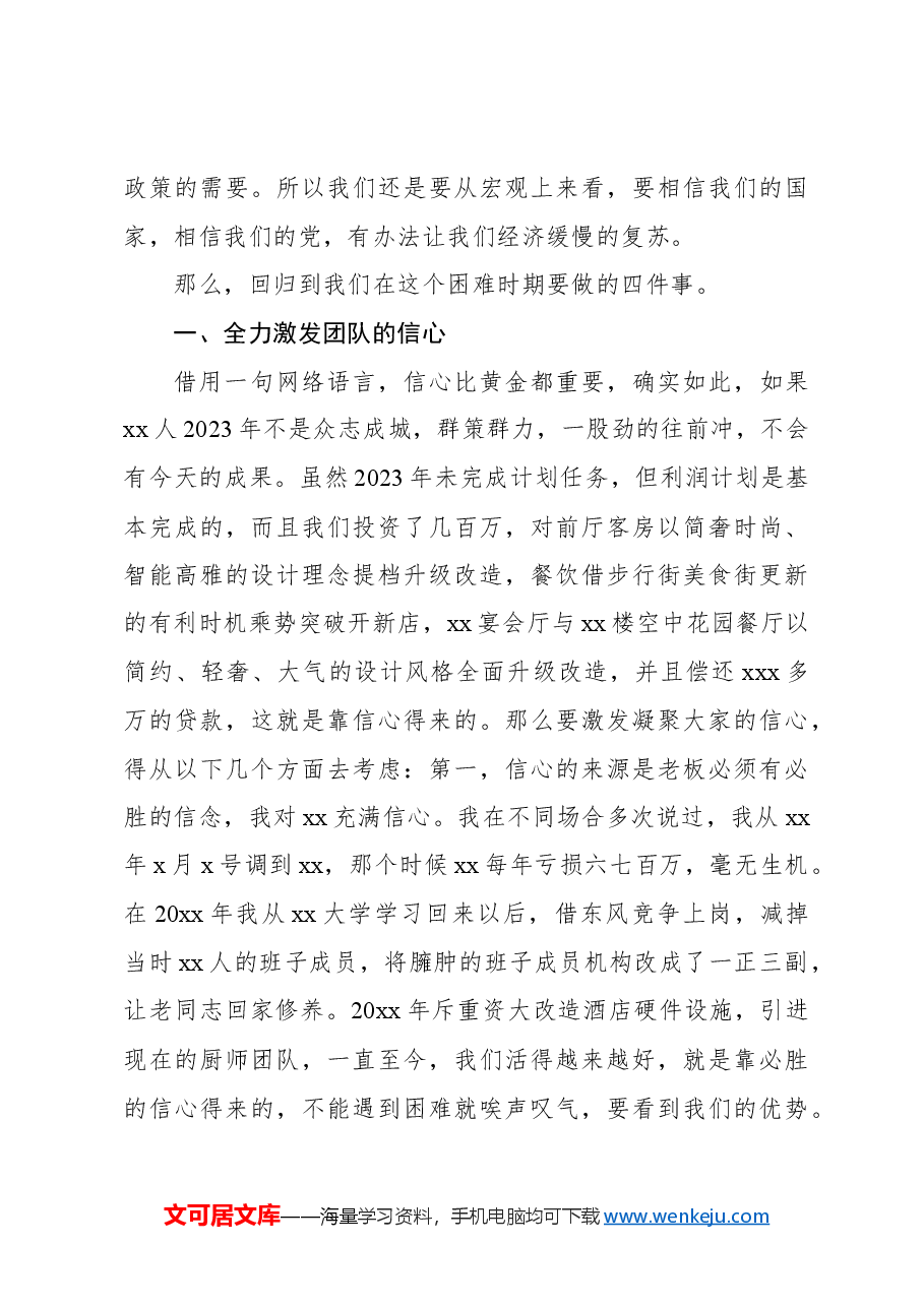 董事长在2024年度职工大会上的讲话(集团公司).docx,第3页预览