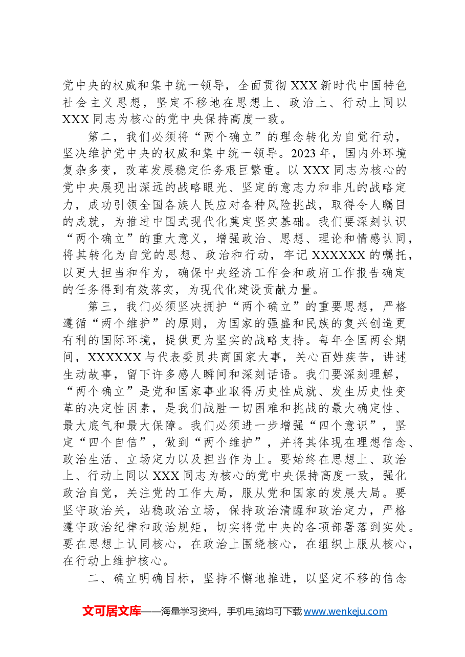 党课讲稿:深入学习贯彻全国两会精神,以更加昂扬的姿态奋进新征程.docx,第3页预览