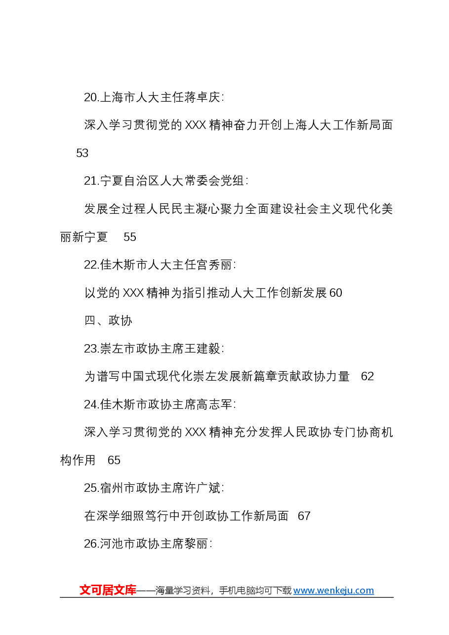 (135篇)最新整理党的二十大精神公开写作素材.docx,第4页预览