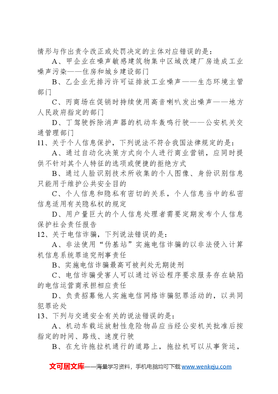 2023年国家公务员录用考试《行测》题(行政执法卷网友回忆版)+.docx,第4页预览
