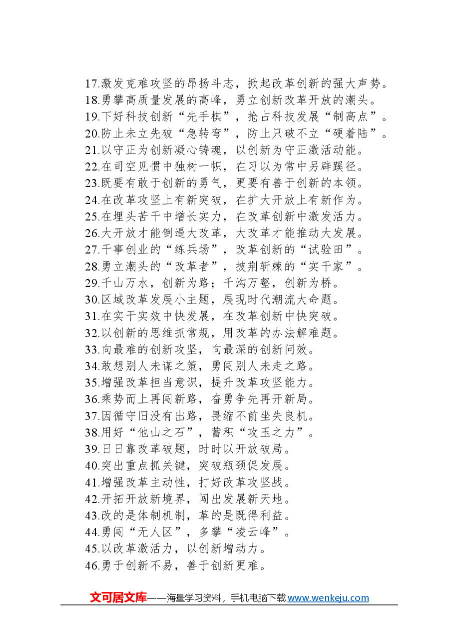过渡句100例（20240314）.docx，第2页预览
