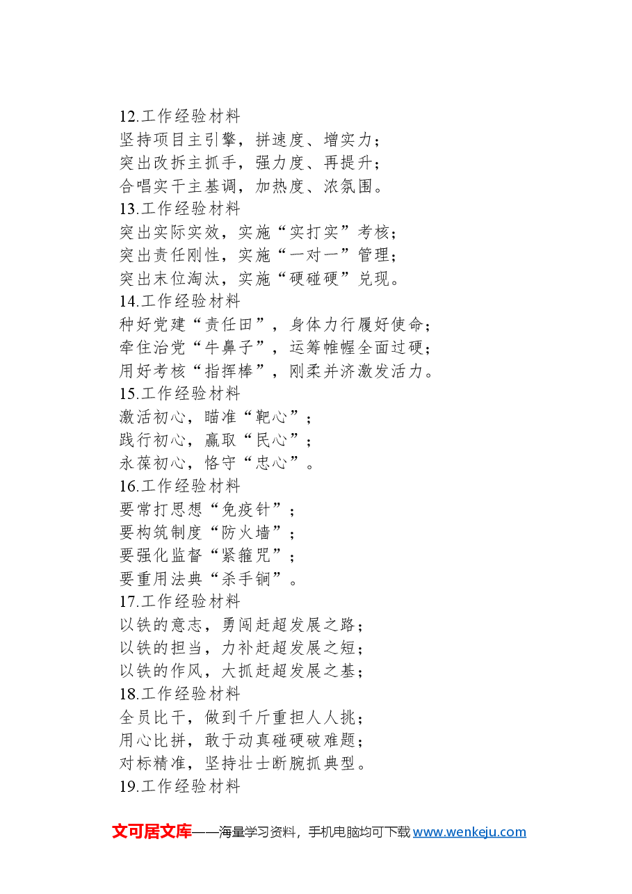 关于工作经验的写作提纲60例.docx,第3页预览