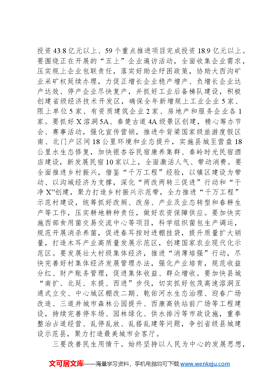 在县政府2024年第一次全体会议上的讲话.docx,第4页预览