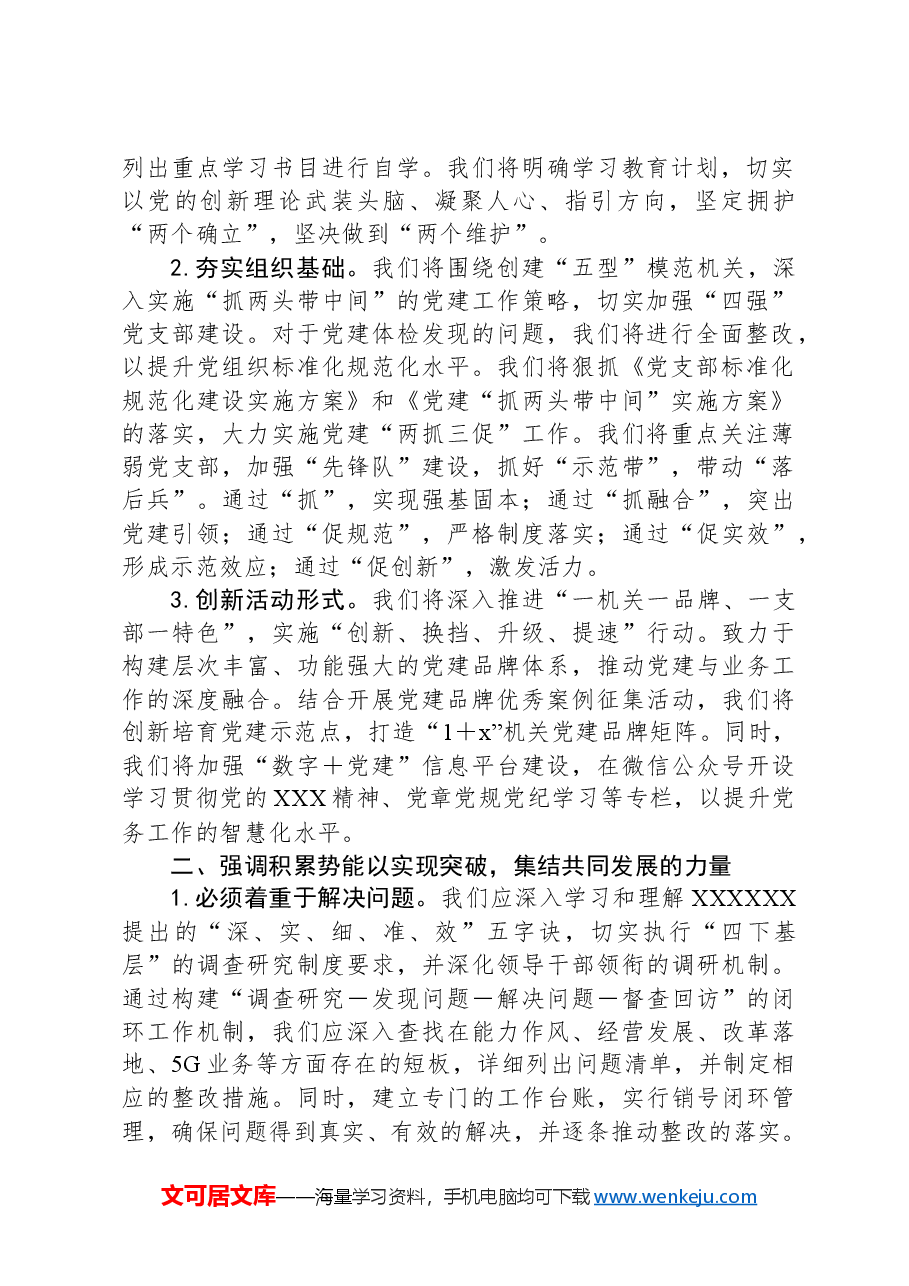 党课讲稿:全面深化从严治党,为高质量发展提供坚实支撑.docx,第2页预览