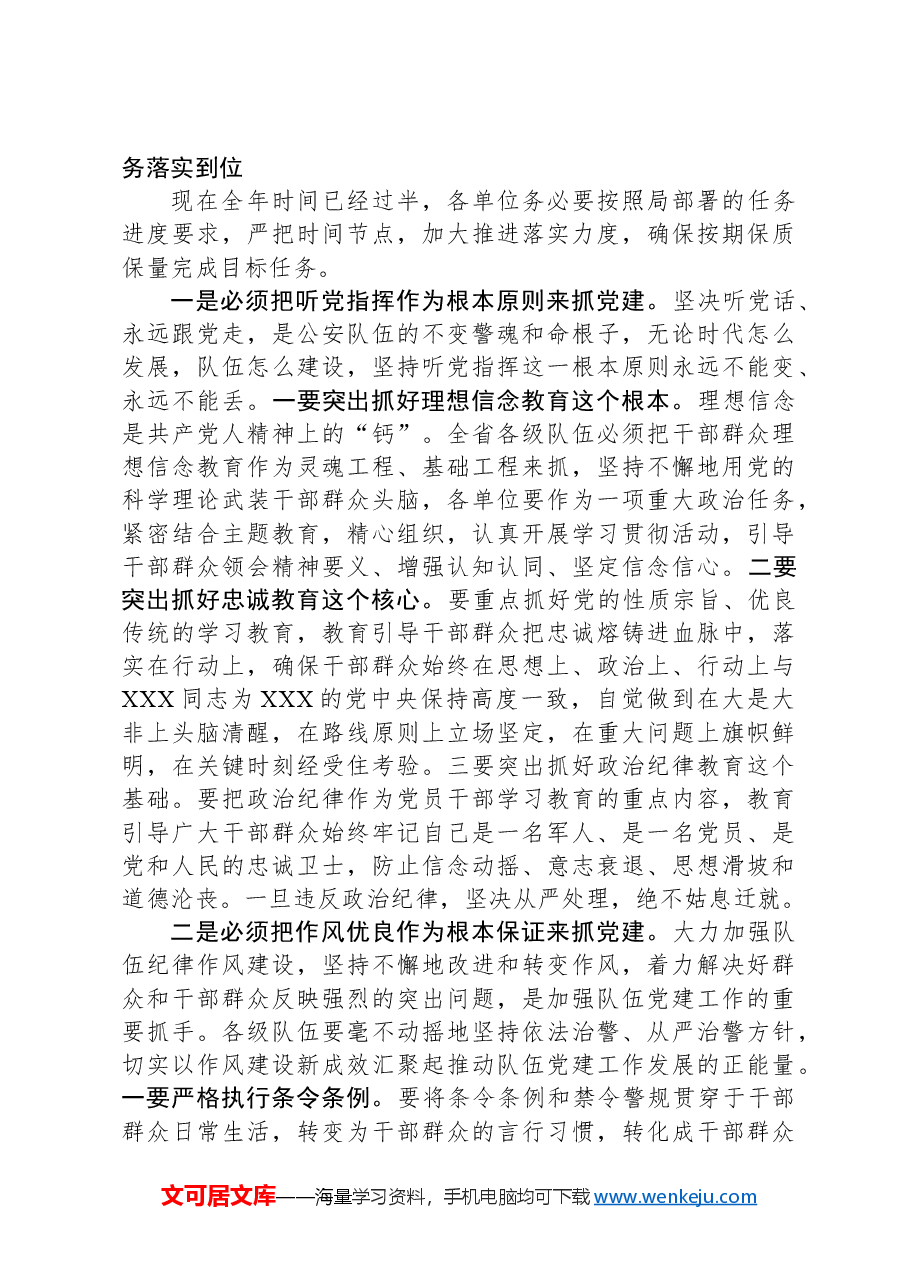 在基层党建工作现场会上的讲话提纲.docx,第4页预览