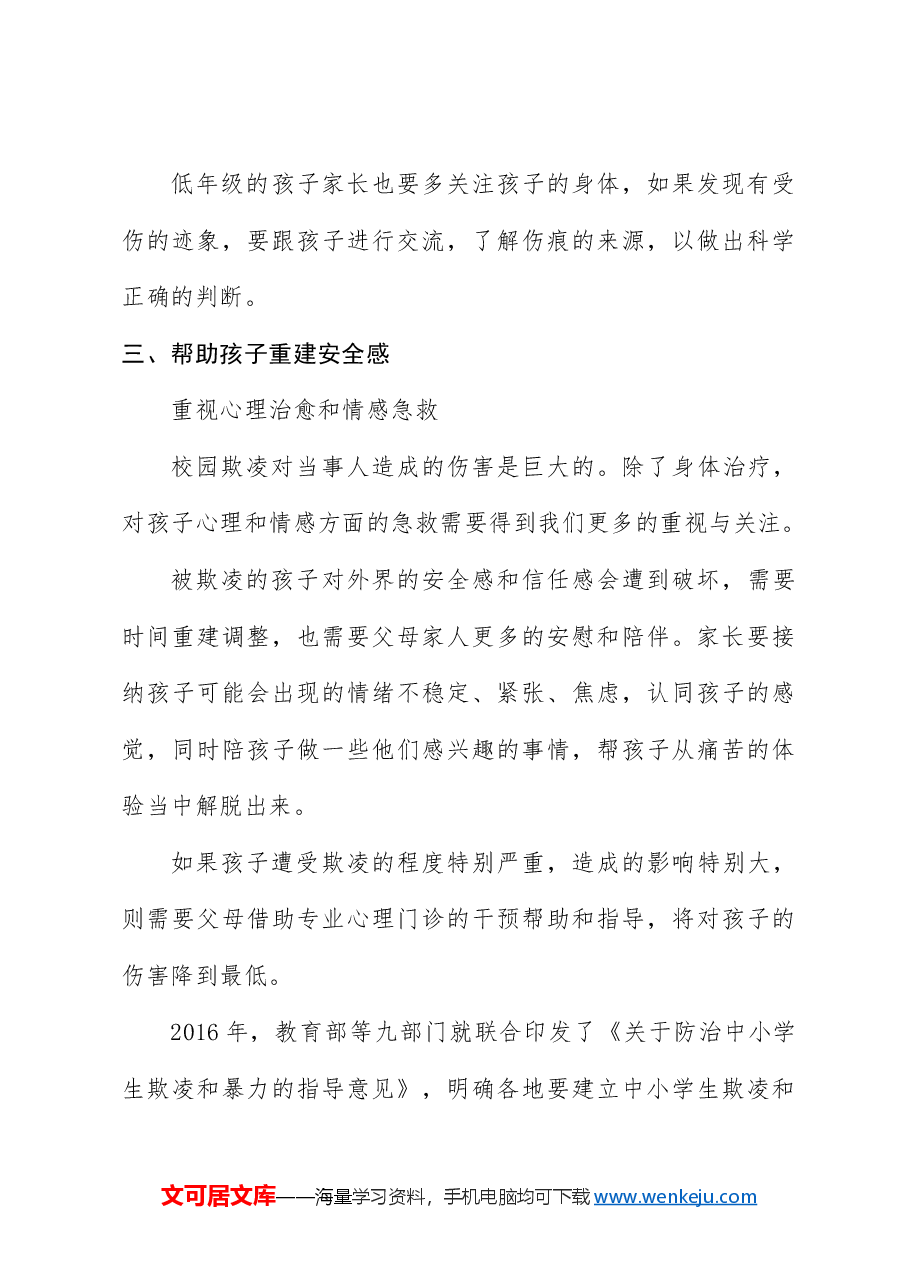从3名初中生杀人案件看预防未成年犯罪主题班会(配同名PPT讲稿).docx,第4页预览