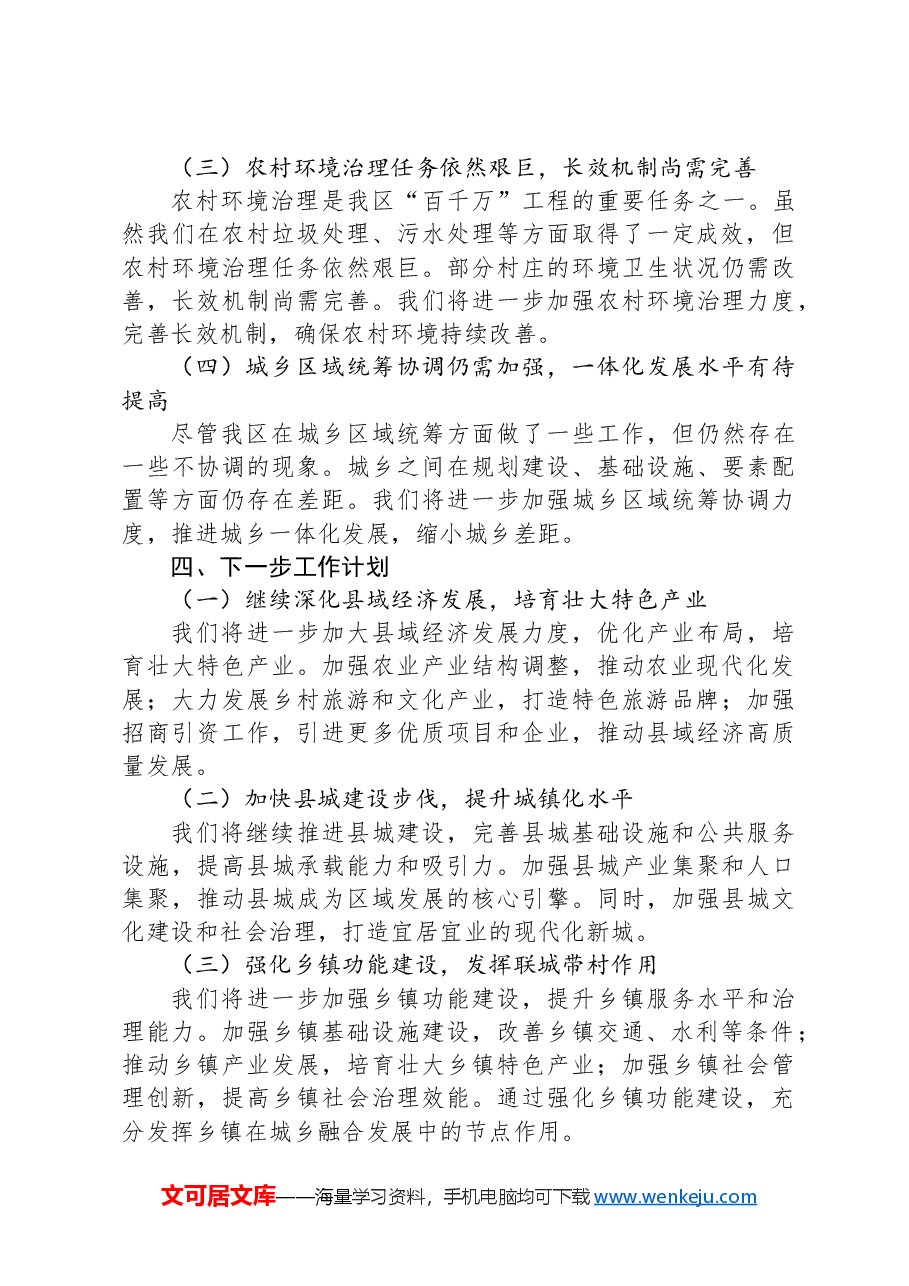 区政府“百千万”工程2024年第一季度工作总结:深化城乡融合,共绘高质量发展新篇章.docx,第3页预览