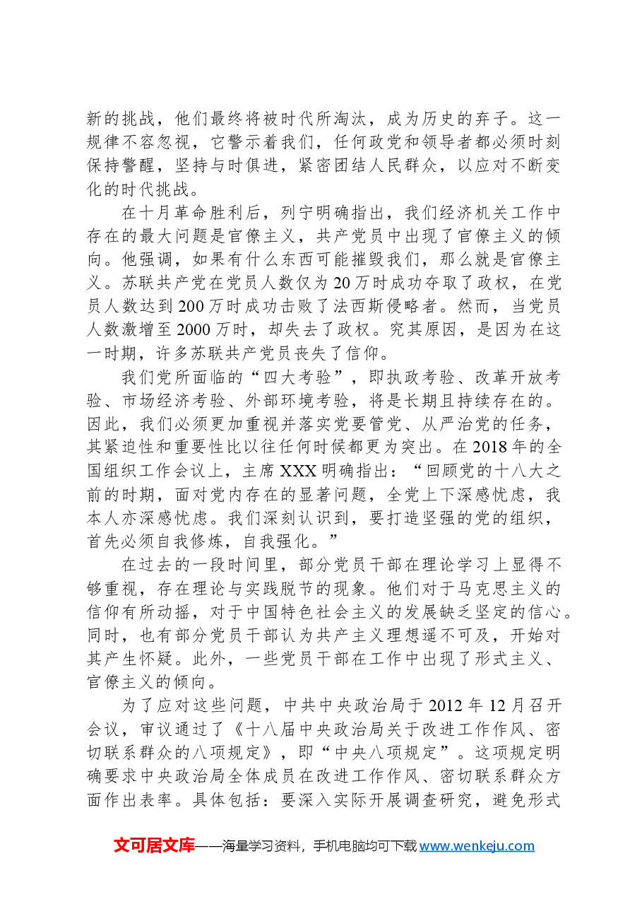 党课讲稿：以永远在路上的坚韧执着推进党的自我革命.docx，第3页预览