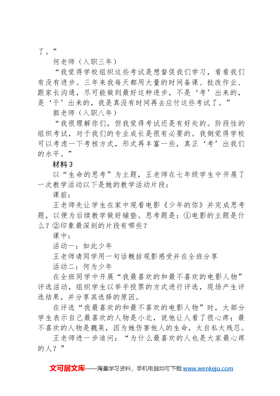 2023年8月全国事业单位联考D类《综合应用能力》（中学）（网友回忆版）.docx，第2页预览