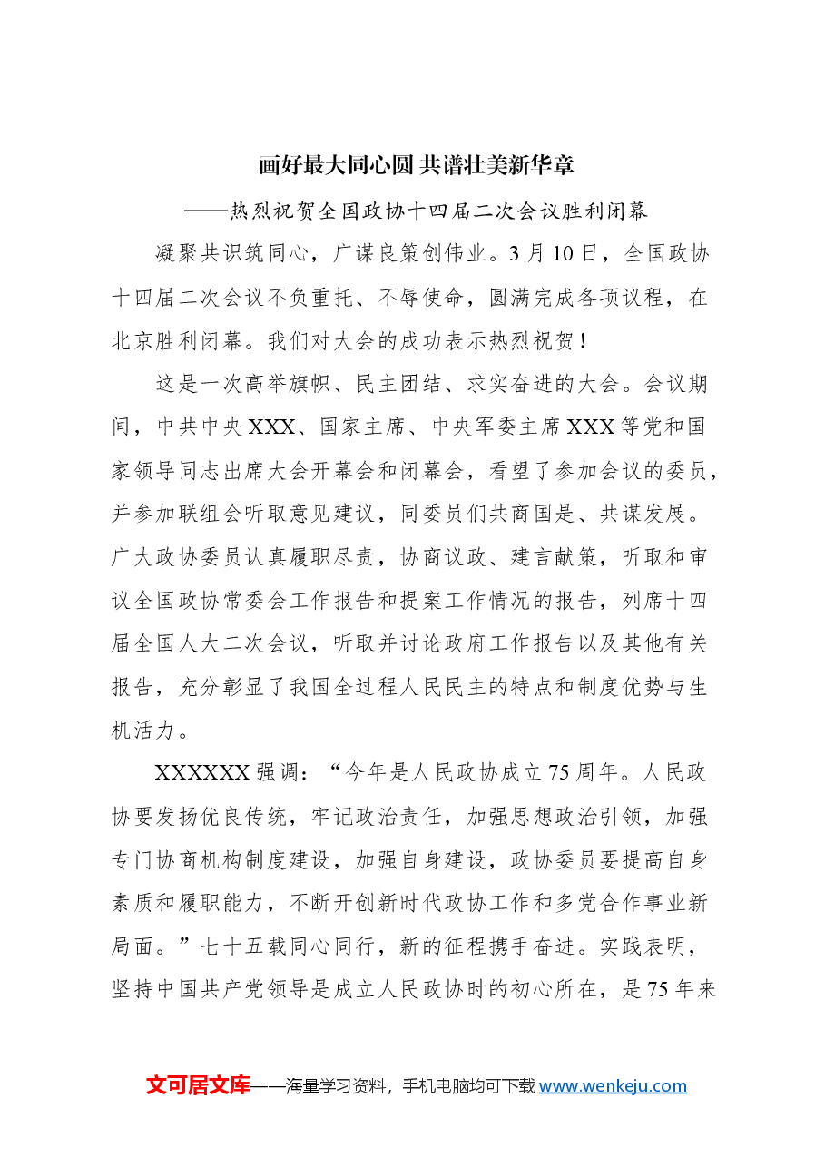 (10篇)党建要论汇编.docx,第2页预览
