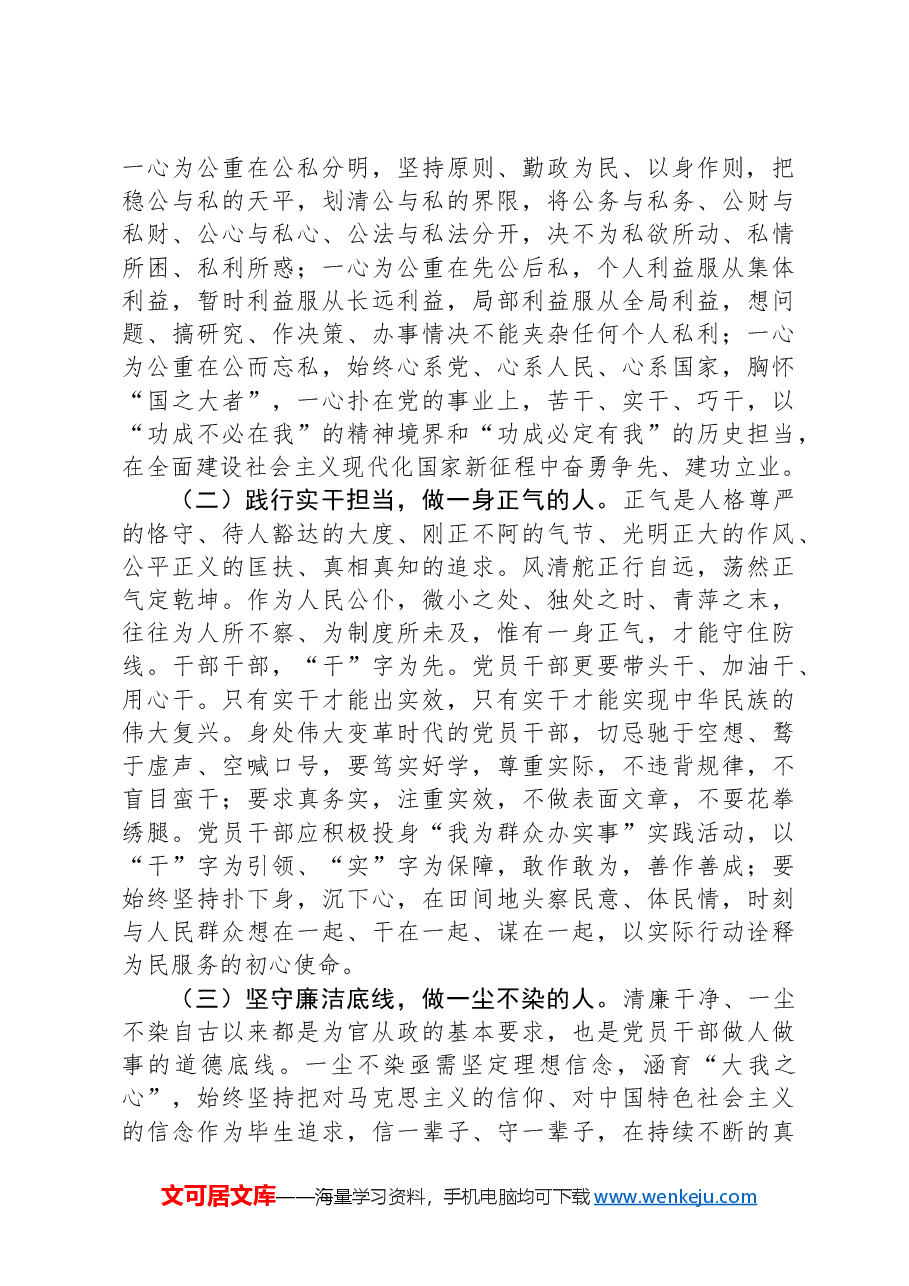 3月份专题廉政党课：清清白白做事，明明白白做人，努力成为党和人民信赖的好干部.docx，第4页预览