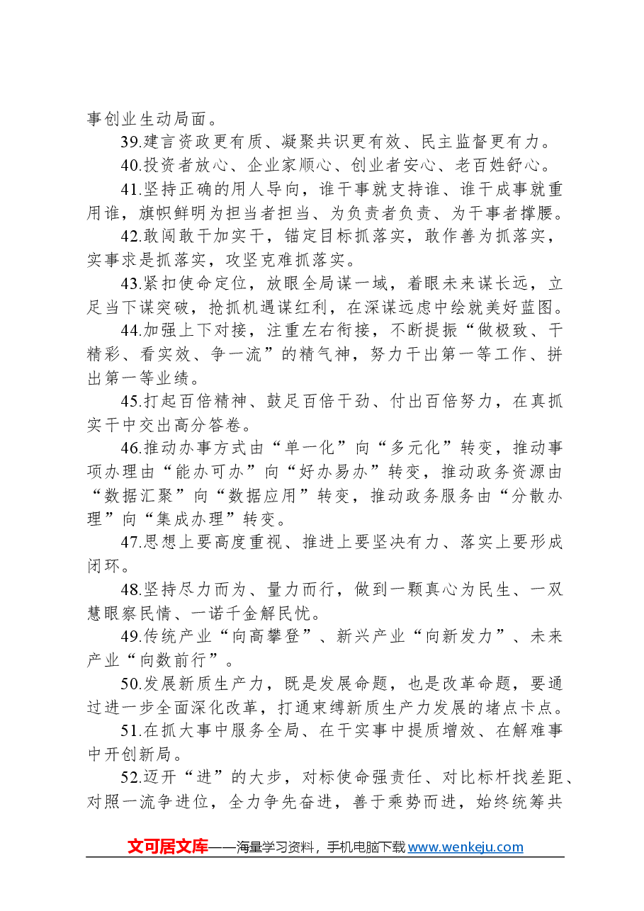 金句精选100句(20240315).docx,第4页预览