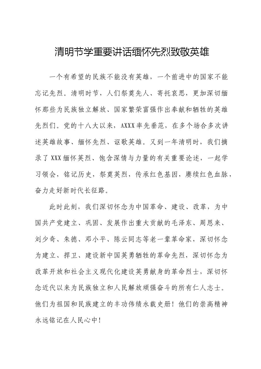 党课:清明节学总书记重要讲话 缅怀先烈致敬英雄(配同名PPT讲稿).docx,第1页预览