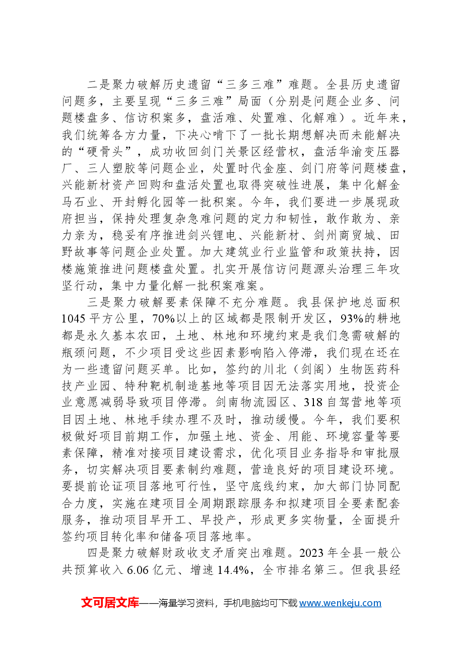 在县政府第三次全体(扩大)会议上的讲话.docx,第4页预览