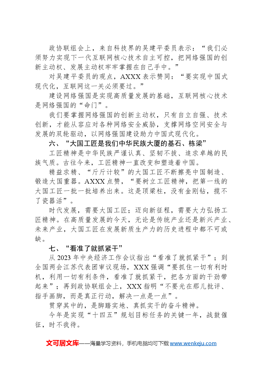 党课讲稿：读懂两会金句中的重要指引.docx，第3页预览