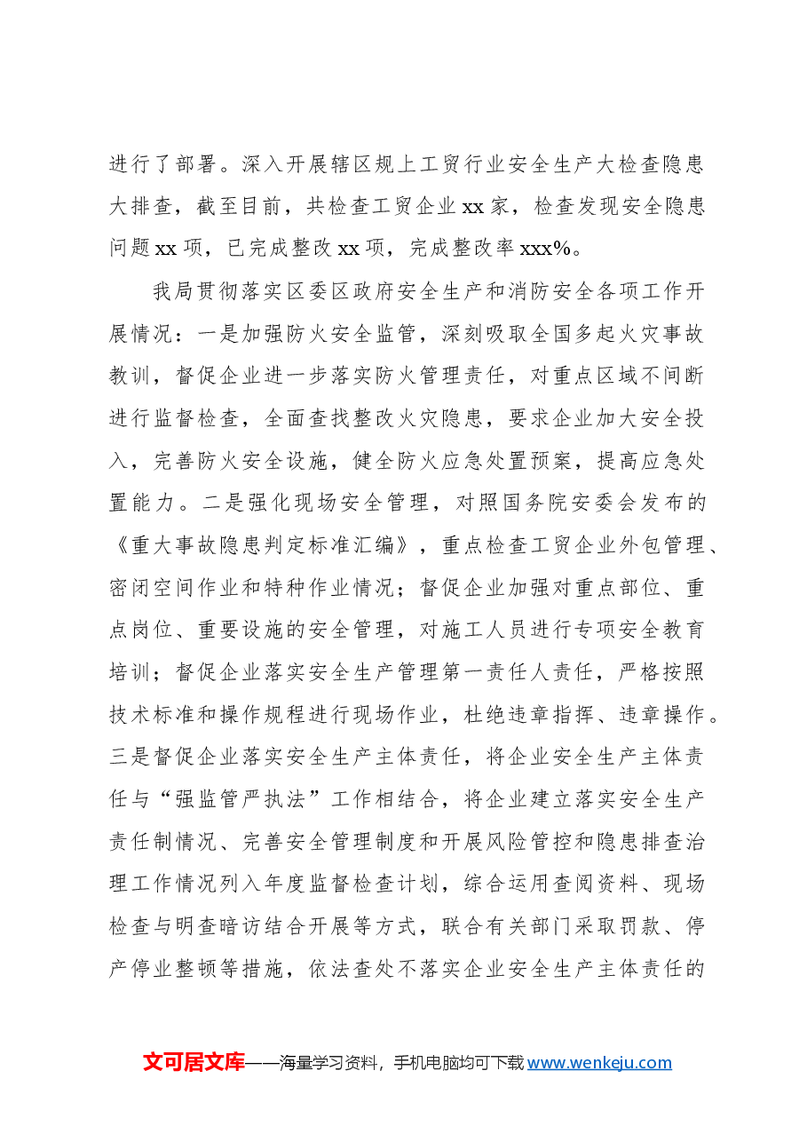 (7篇)2024年一季度工作总结汇编.docx,第3页预览