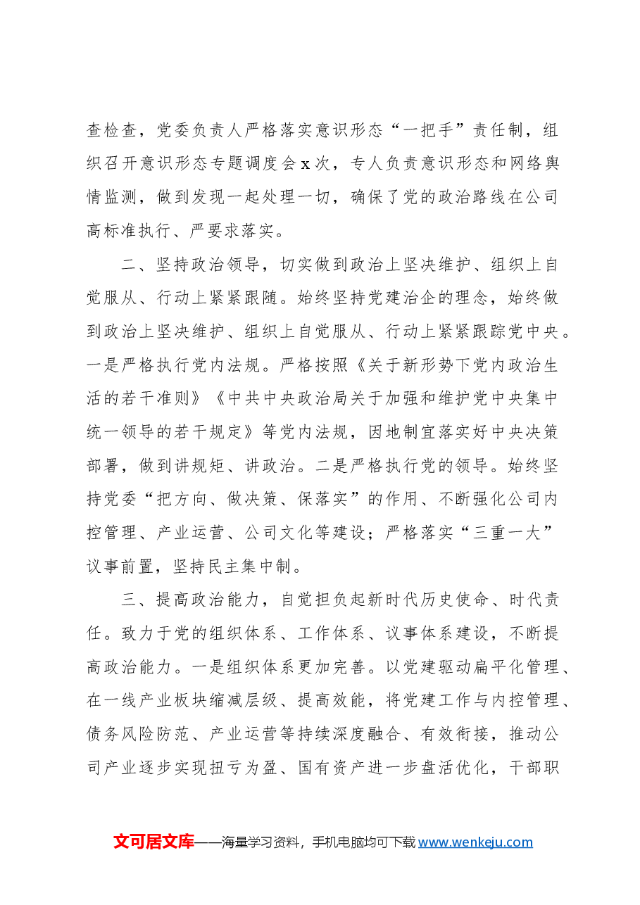 (5篇)2024年一季度党建工作总结汇编.docx,第3页预览