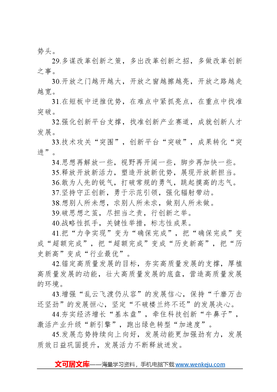 排比句80例(20240315).docx,第3页预览