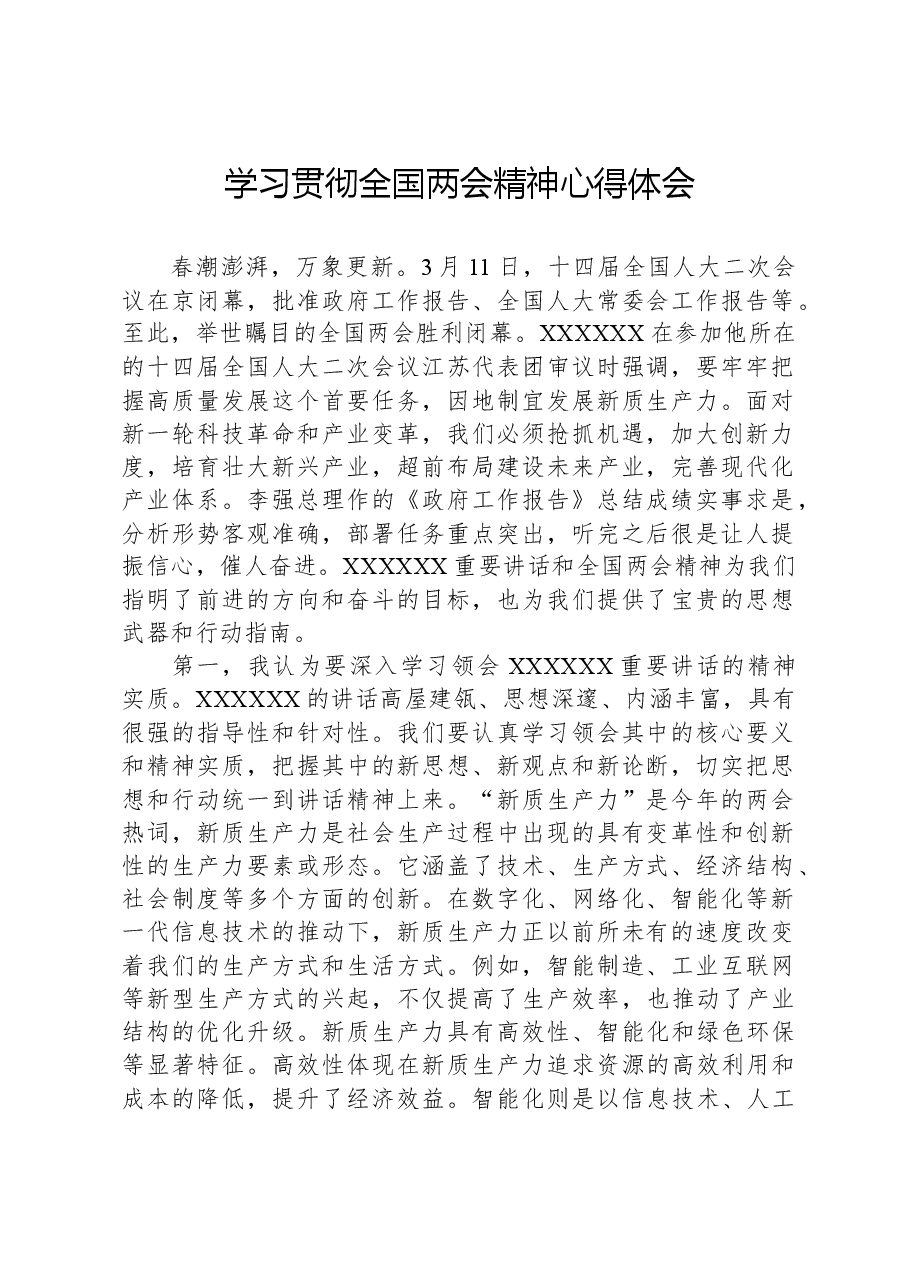 学习贯彻全国两会精神心得体会01.docx,第1页预览