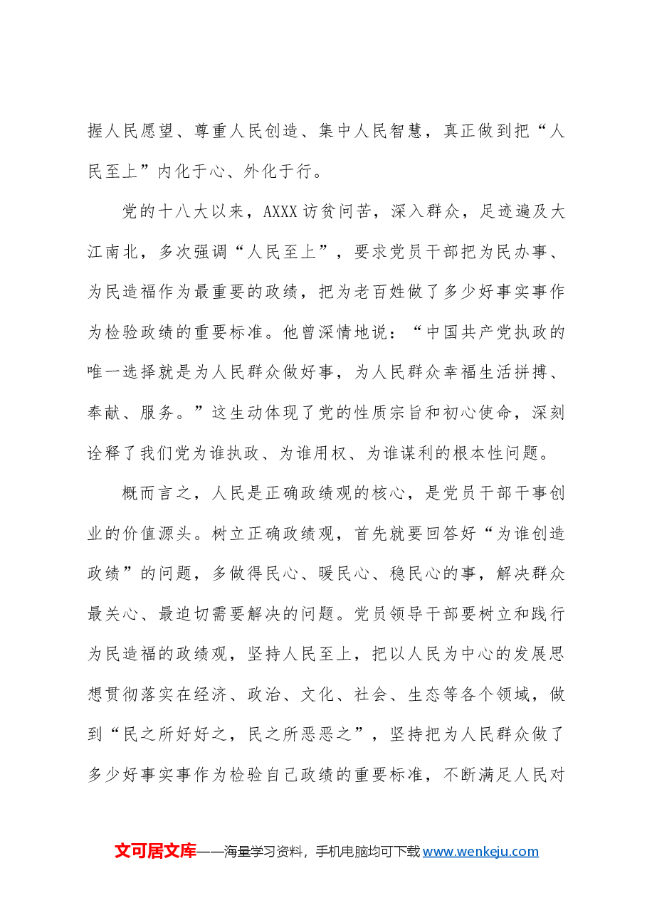 党课:牢固树立和践行正确政绩观(配同名PPT讲稿).docx,第3页预览