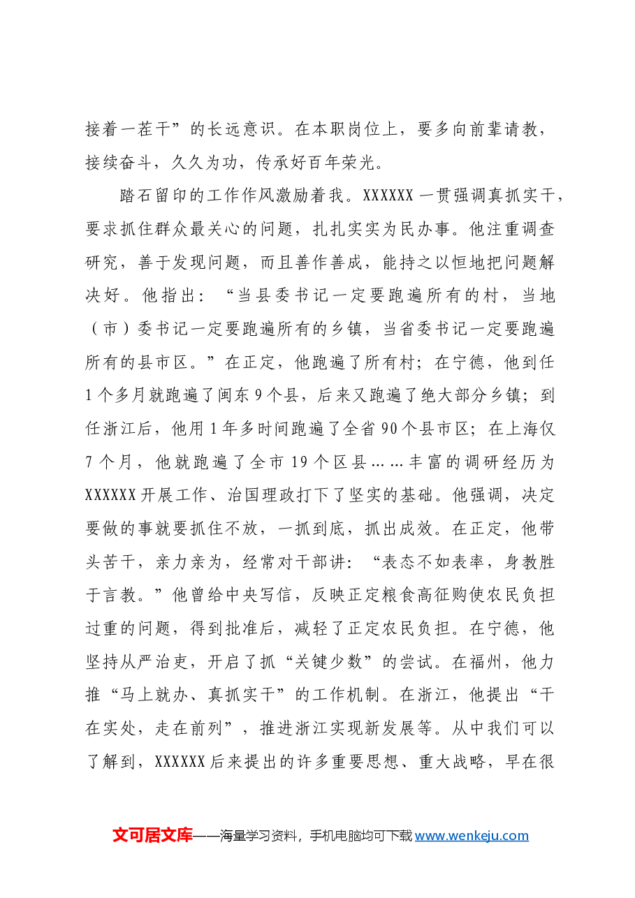 年轻干部在2024年机关党支部专题读书分享会上的交流发言.docx,第4页预览