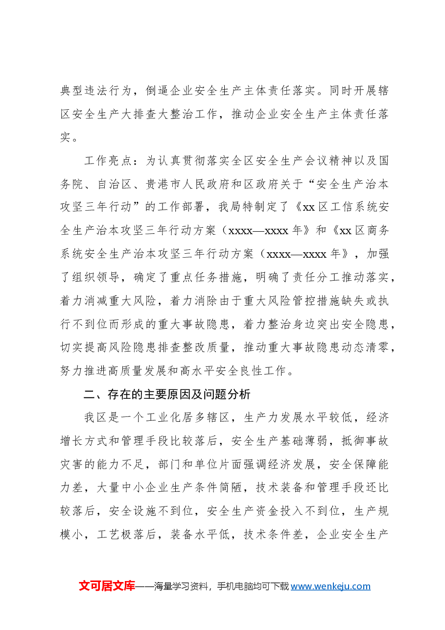 (7篇)2024年一季度工作总结汇编.docx,第4页预览