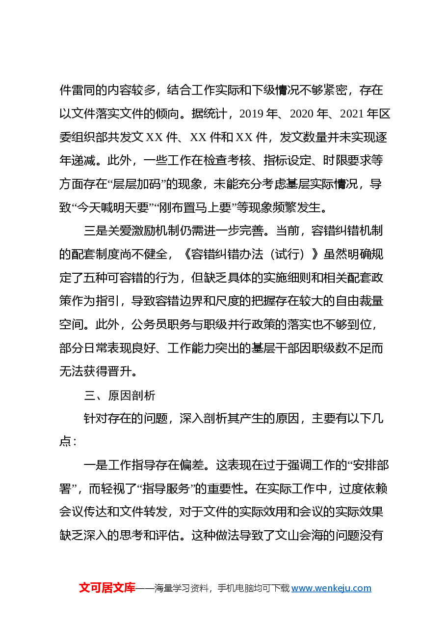 2024年整治形式主义为基层减负工作调研报告.docx,第4页预览
