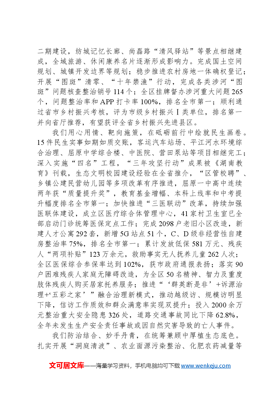 区委书记在全区三级干部大会暨招商引资工作会议上的讲话.docx,第4页预览