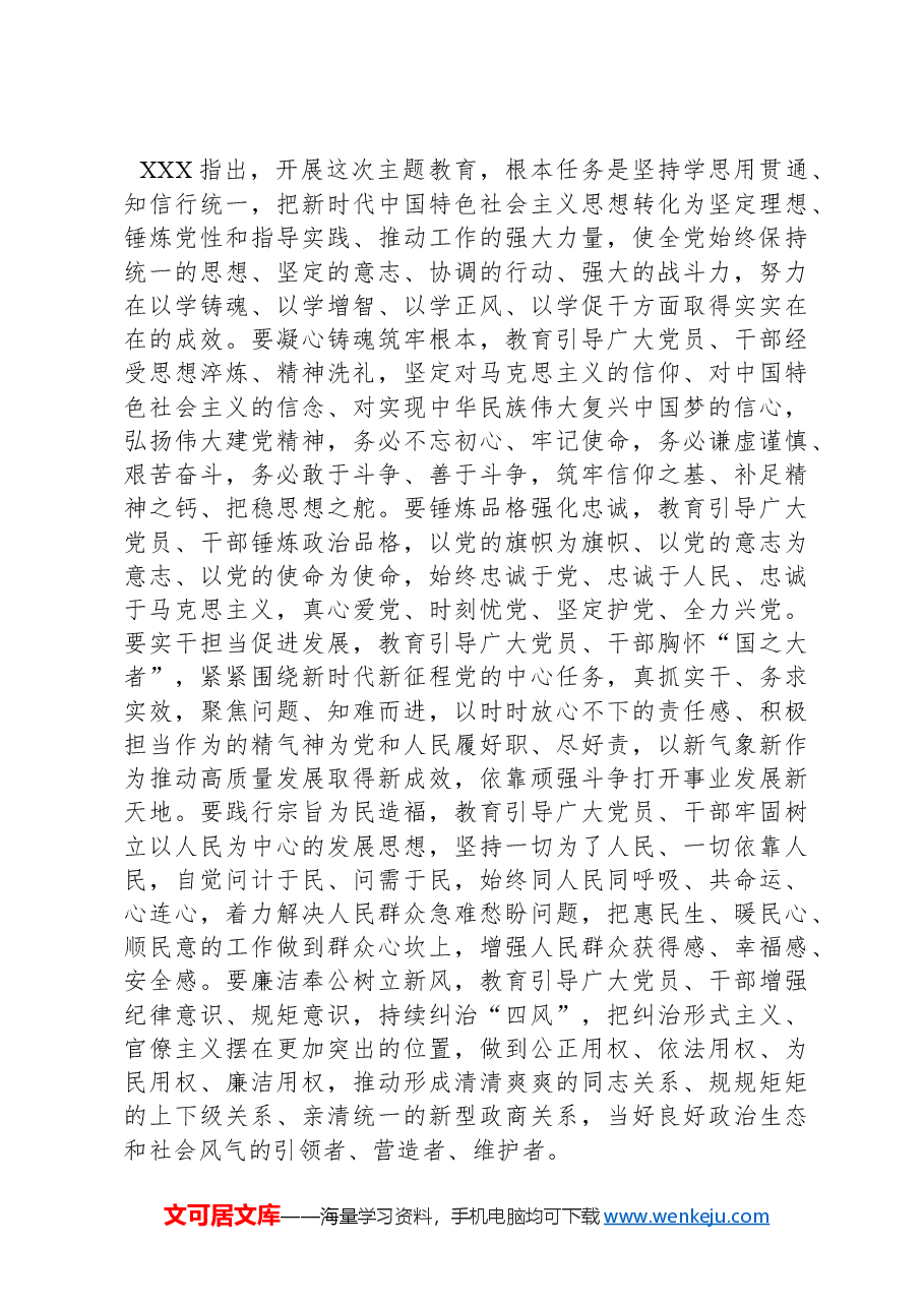 习近平发表重要讲话强调,扎实抓好主题教育,为奋进新征程凝心聚力.docx,第3页预览