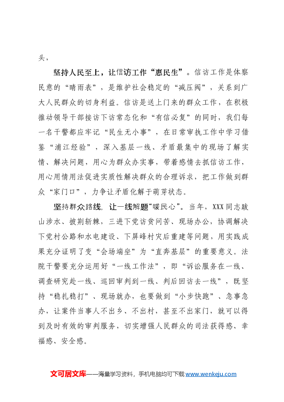 党课讲稿：弘扬“四下基层”优良作风，践行新时代党的群众路线.docx，第3页预览