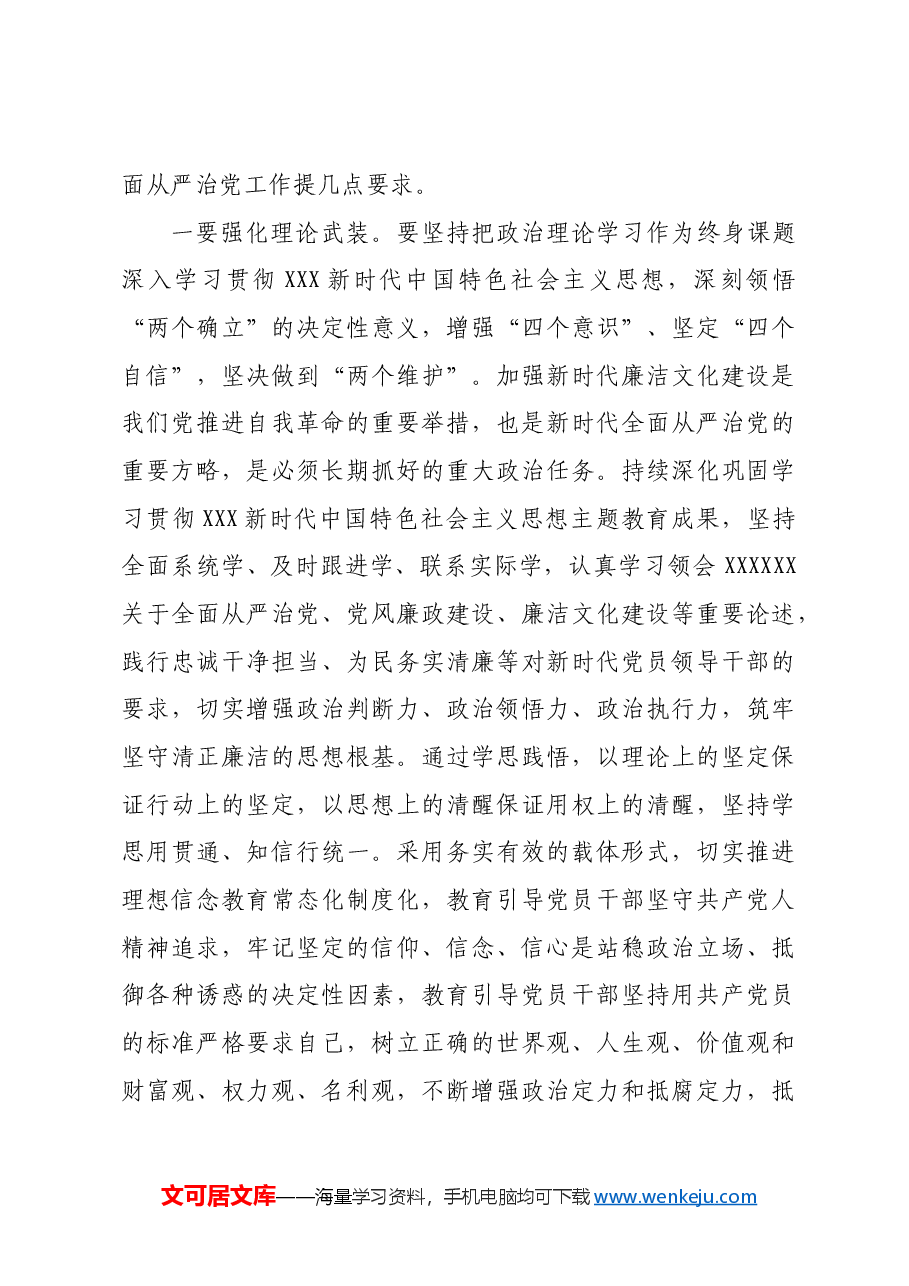 在2024年全面从严治党暨党风廉政建设工作会议上的主持词(讲话).docx,第3页预览