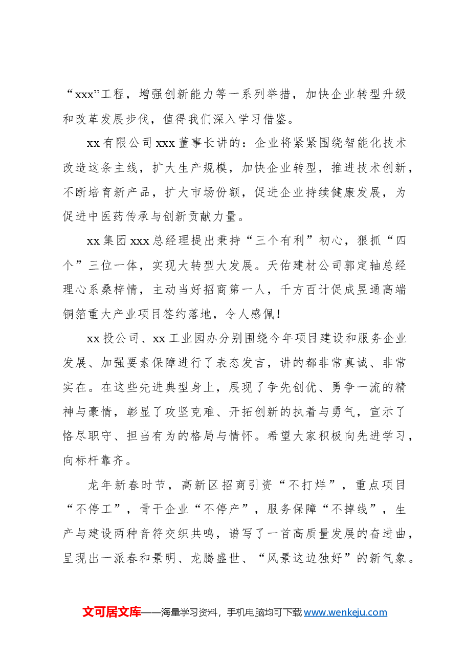 管委会主任在全区高质量发展大会上的讲话.docx,第4页预览