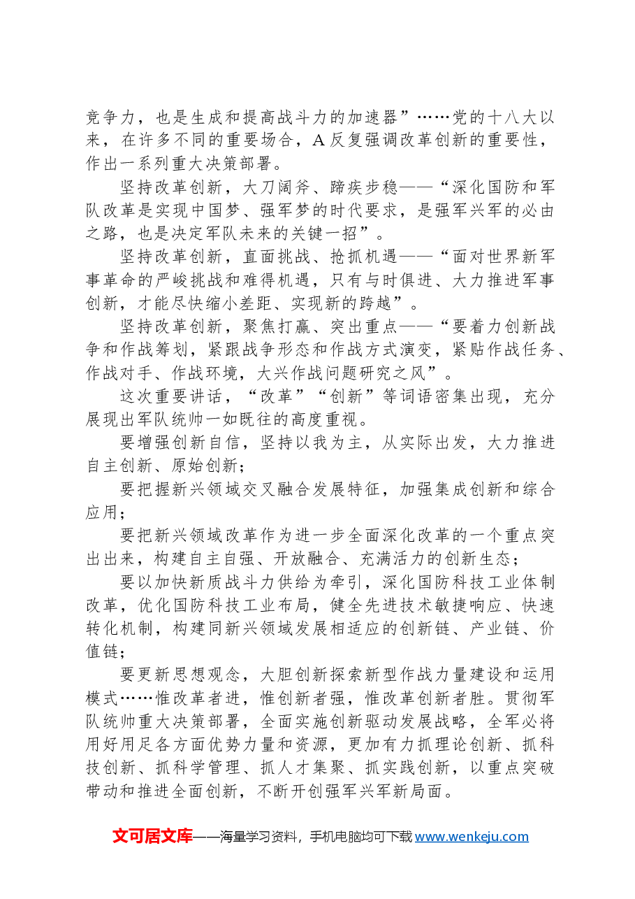 部队学习2024年两会精神强国强军党课讲稿.docx,第3页预览